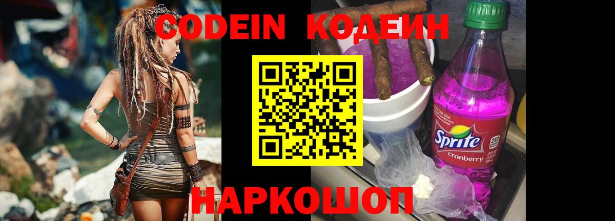 Кодеиновый сироп Lean напиток Lean (лин)  Codein напиток Lean (лин)  Вход с VPN  Кольчугино 