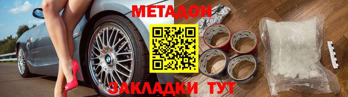 МЕТАДОН мёд  Вход с VPN  Метадон кристалл  Кольчугино 